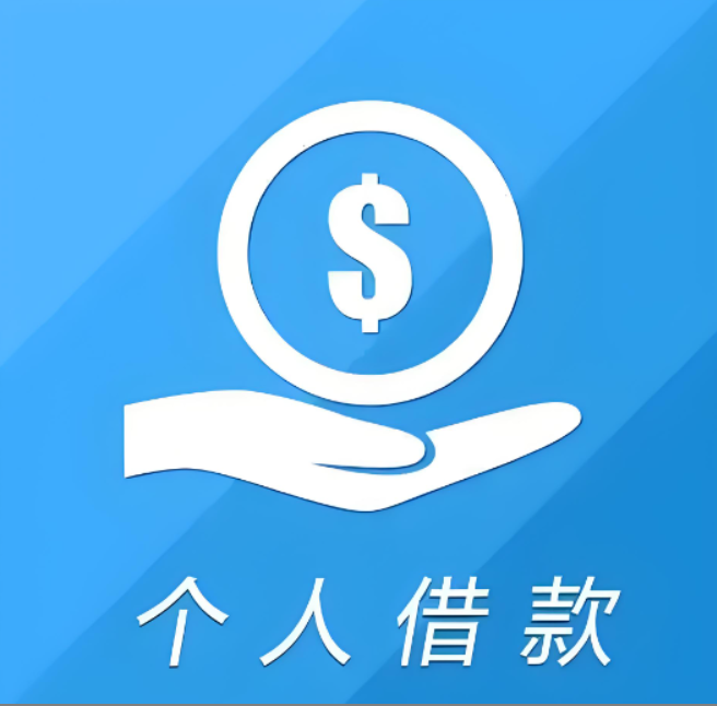 昆明私人24小时借钱